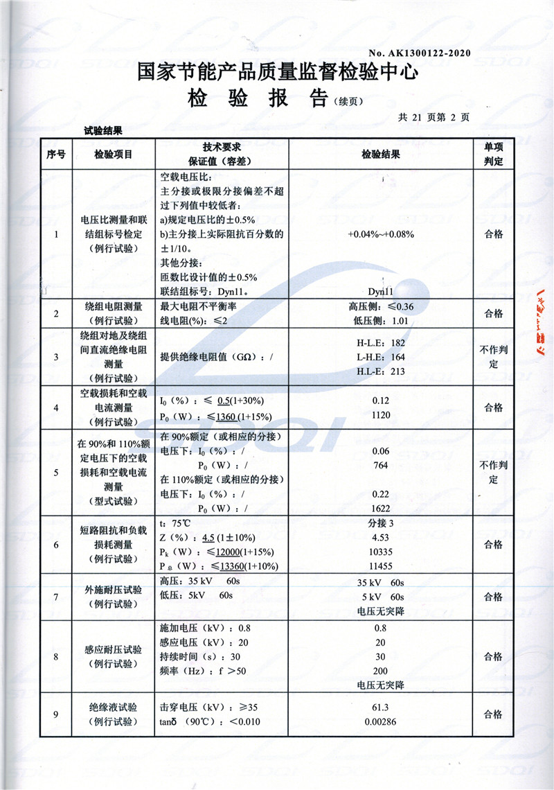 高低压试验报告-S11-1250扎兰屯扎兰屯扎兰屯油浸式变压器-2.jpg